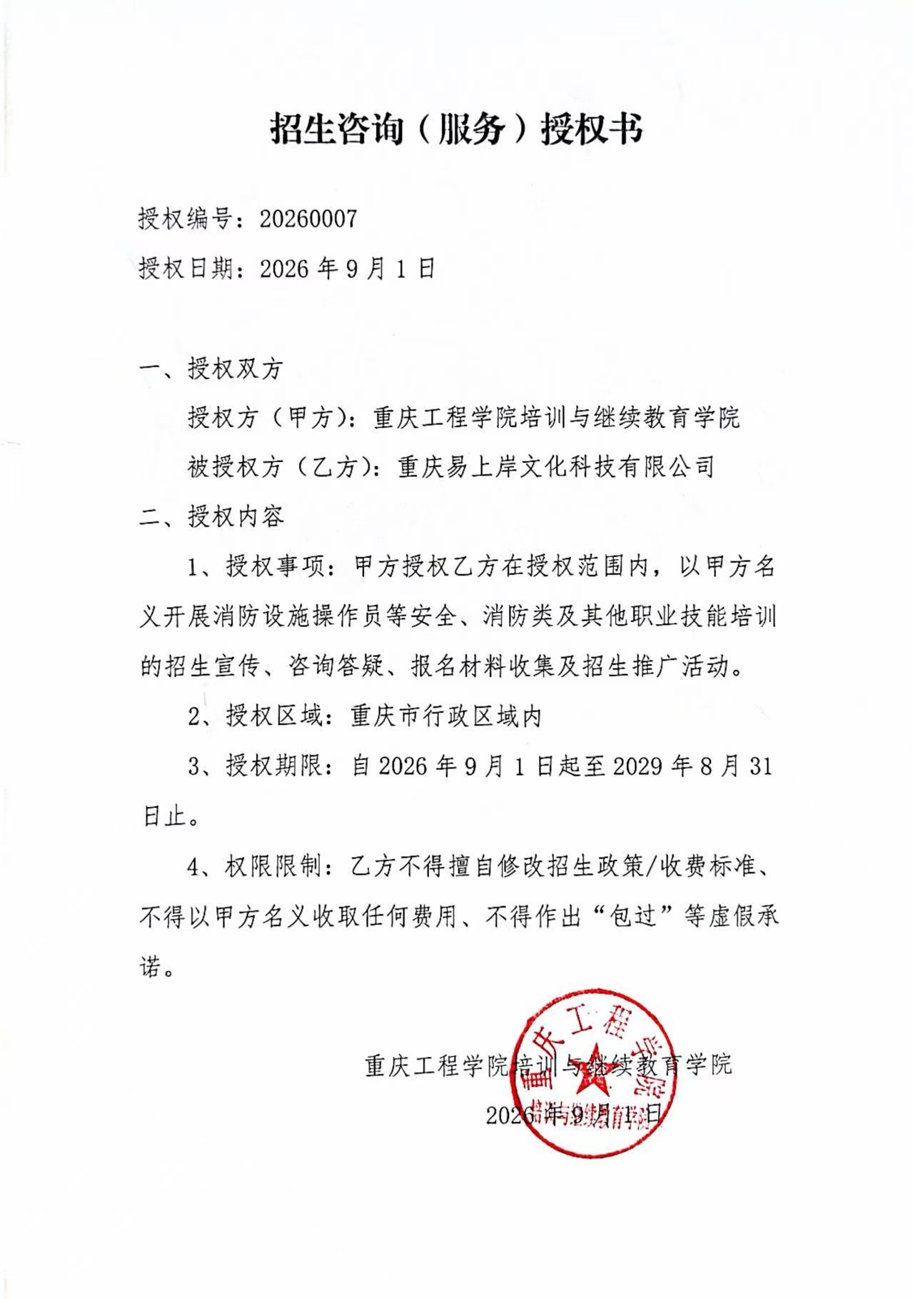 授权书